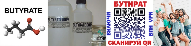 БУТИРАТ Butirat  Купить закладки  Первомайск 