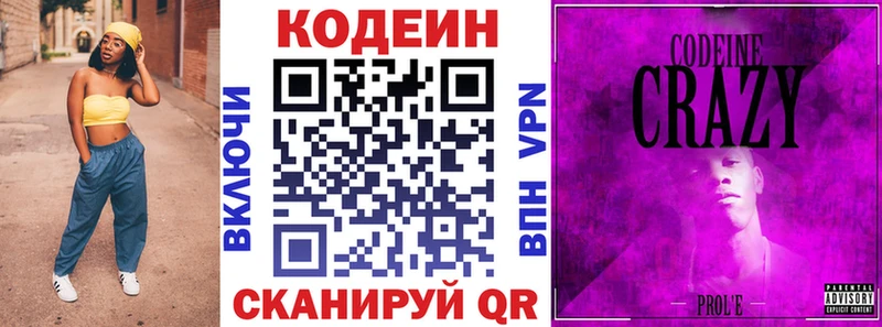 Codein Purple Drank  Купить где  Первомайск 