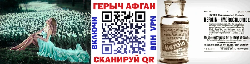Героин Афган  Купить  Первомайск 