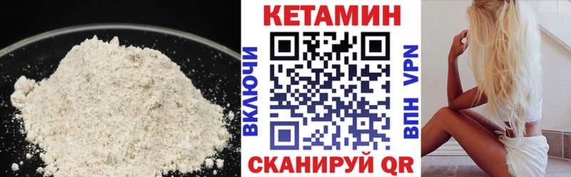 КЕТАМИН VHQ  Купить закладки  Первомайск 